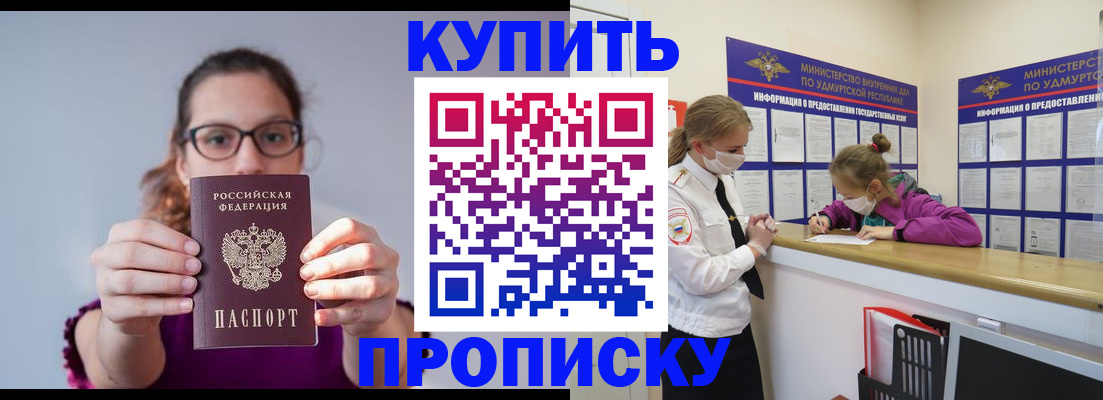 прописка 2025 в Ярцево